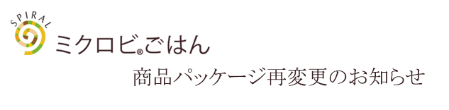 再パッケージデザイン 表題